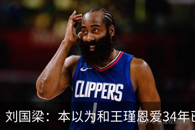 刘国梁：本以为和王瑾恩爱34年已够幸福，没成想如今幸福又升级了